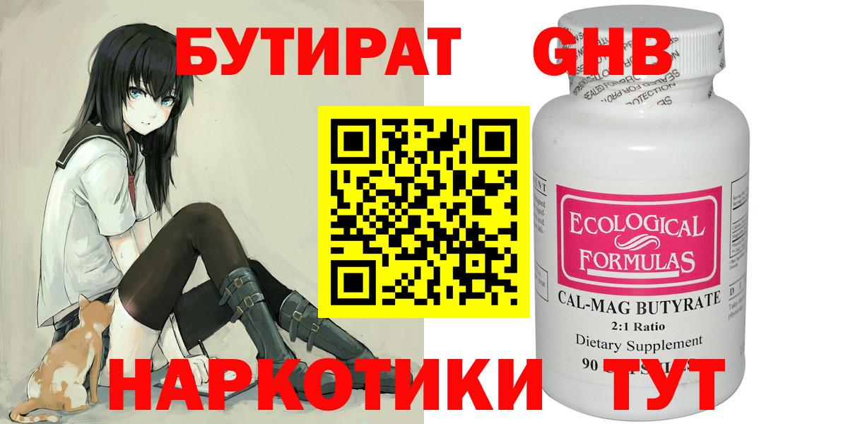 Мценск  Бутират 99%  Вход с VPN 