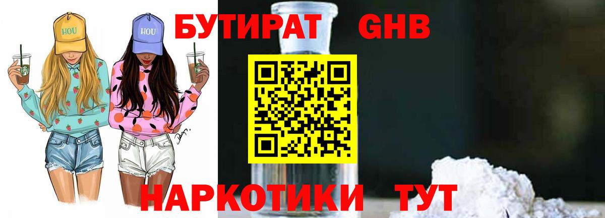 БУТИРАТ вода Мценск