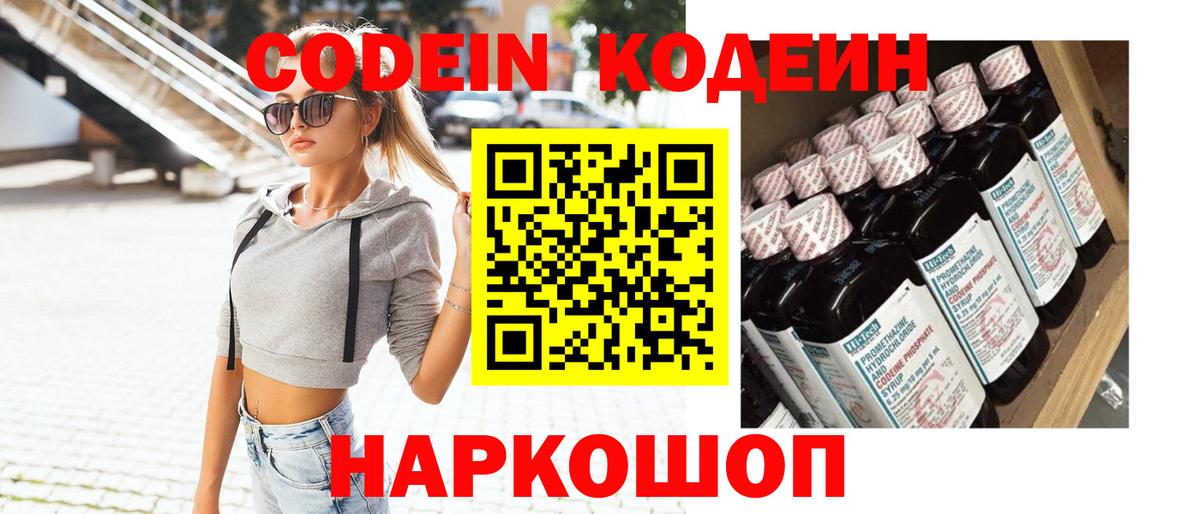 Кодеин Purple Drank Мценск