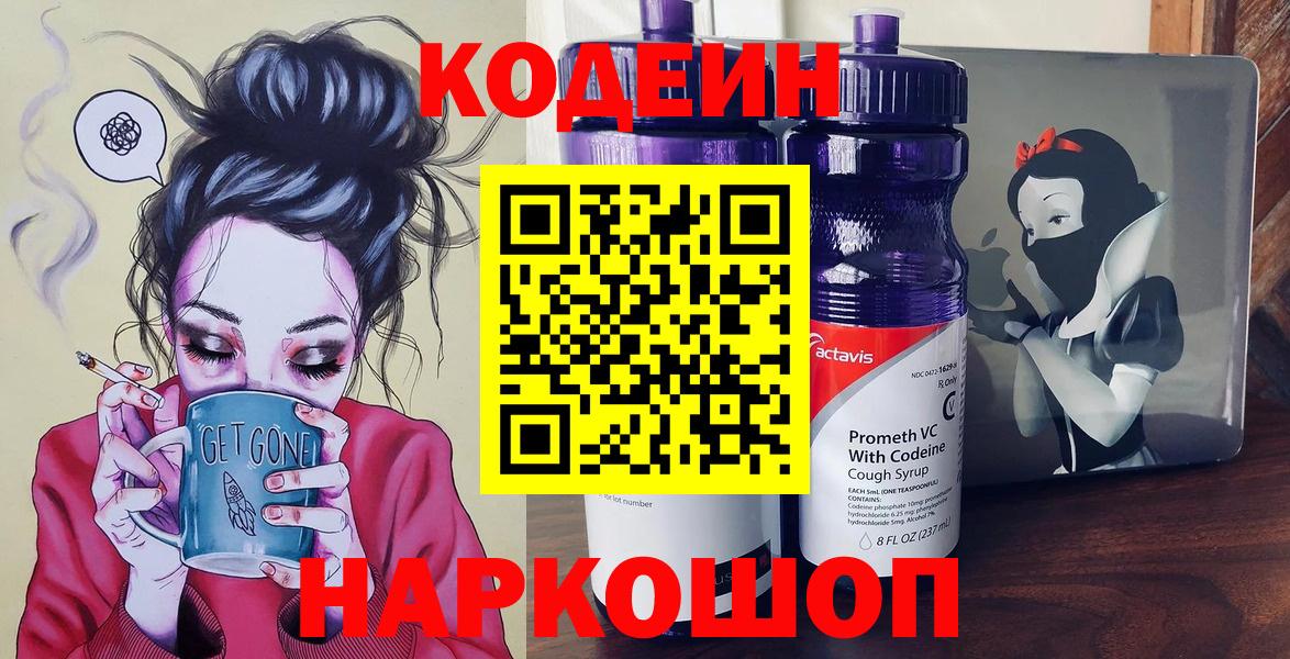 Мценск  Кодеиновый сироп Lean Purple Drank  Вход с VPN 