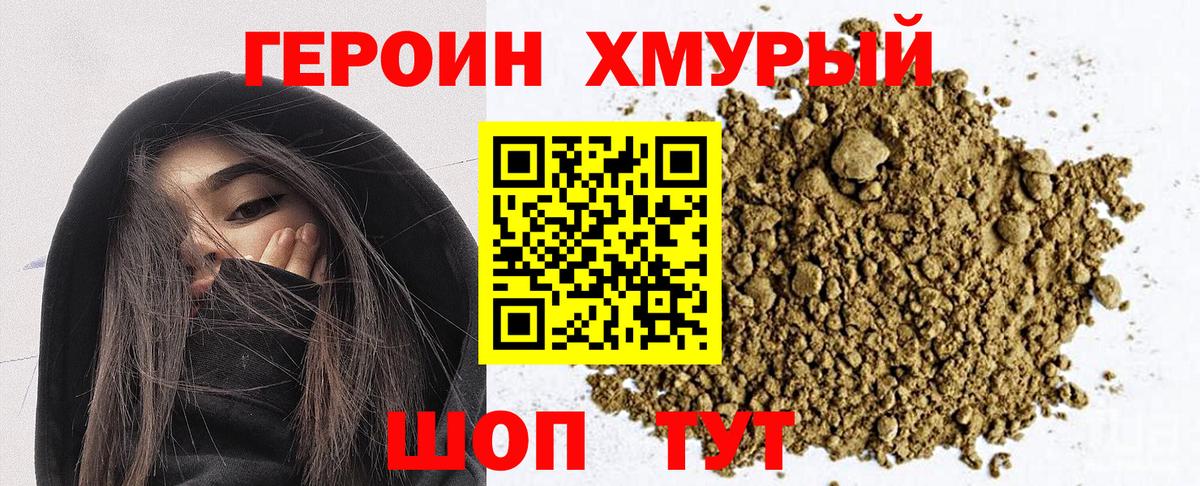 ГЕРОИН гречка Мценск