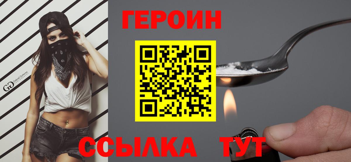 ГЕРОИН  Вход с VPN  Мценск  ГЕРОИН хмурый 