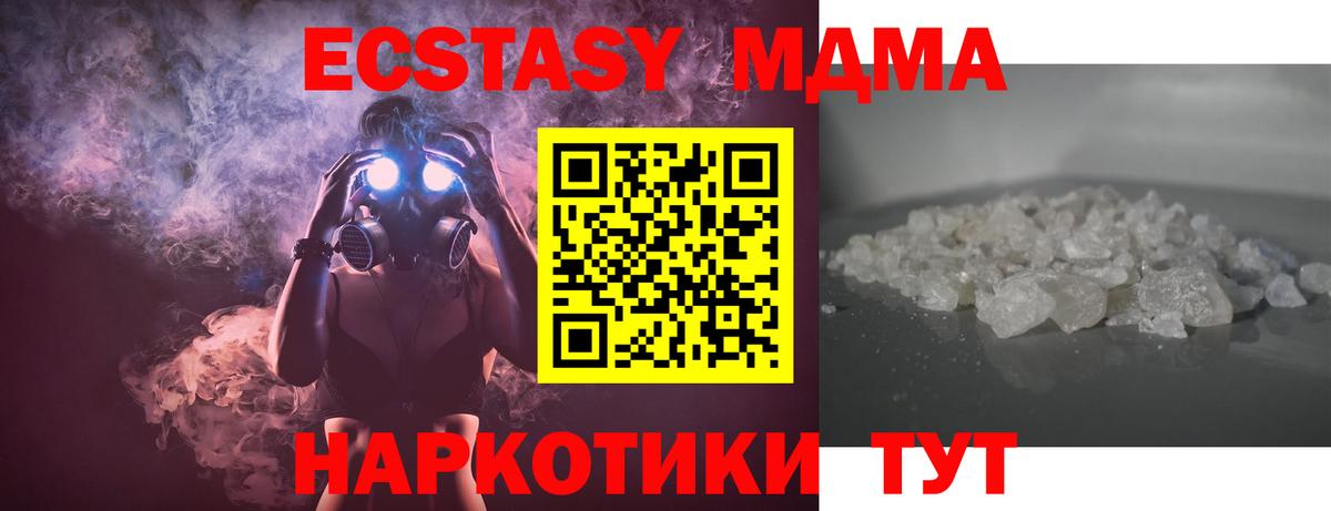 МДМА Molly  Вход с VPN  МДМА  MDMA Molly  Мценск 