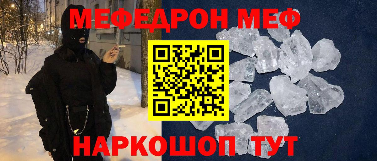 Мценск  ОМГ ОМГ ТОР  МЯУ-МЯУ  Вход с VPN  МЯУ-МЯУ мука  МЕФ 