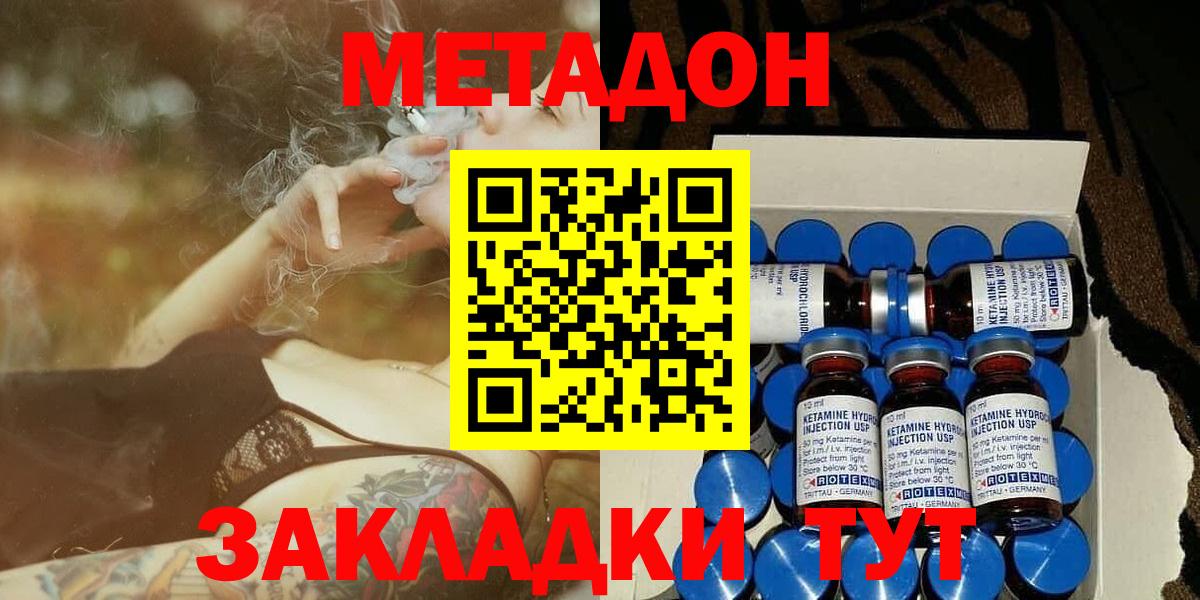 Мценск  Метадон кристалл  Вход с VPN  МЕТАДОН мёд 